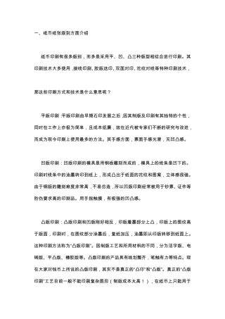 人民币收藏的基本知识