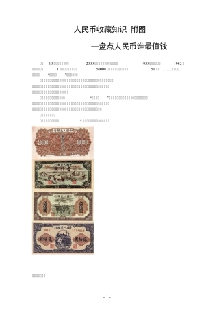 人民币收藏知识