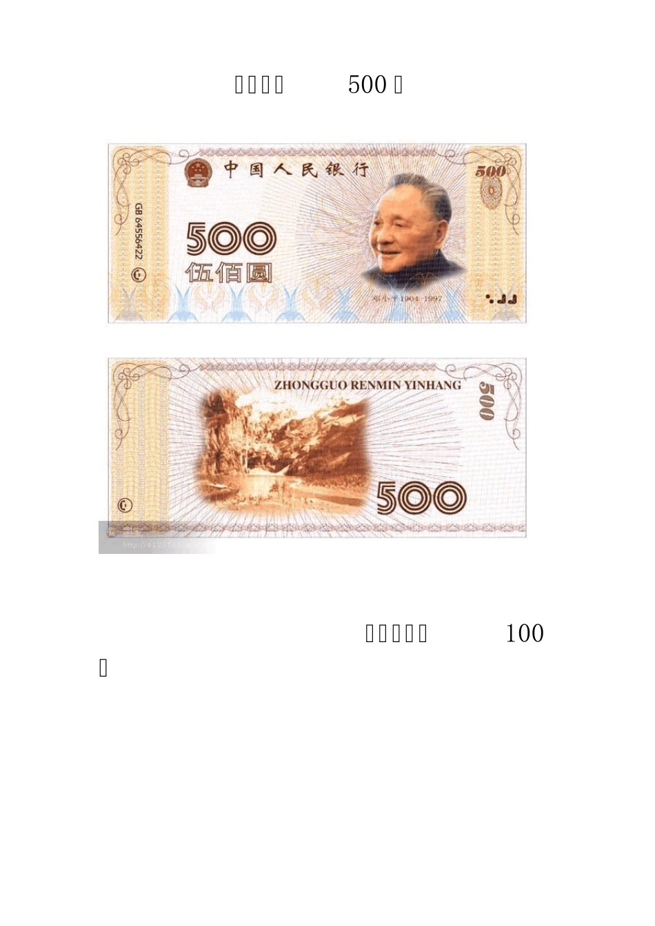 人民币收藏价格大全_第2页