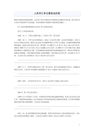 人民币汇率主要变动历程