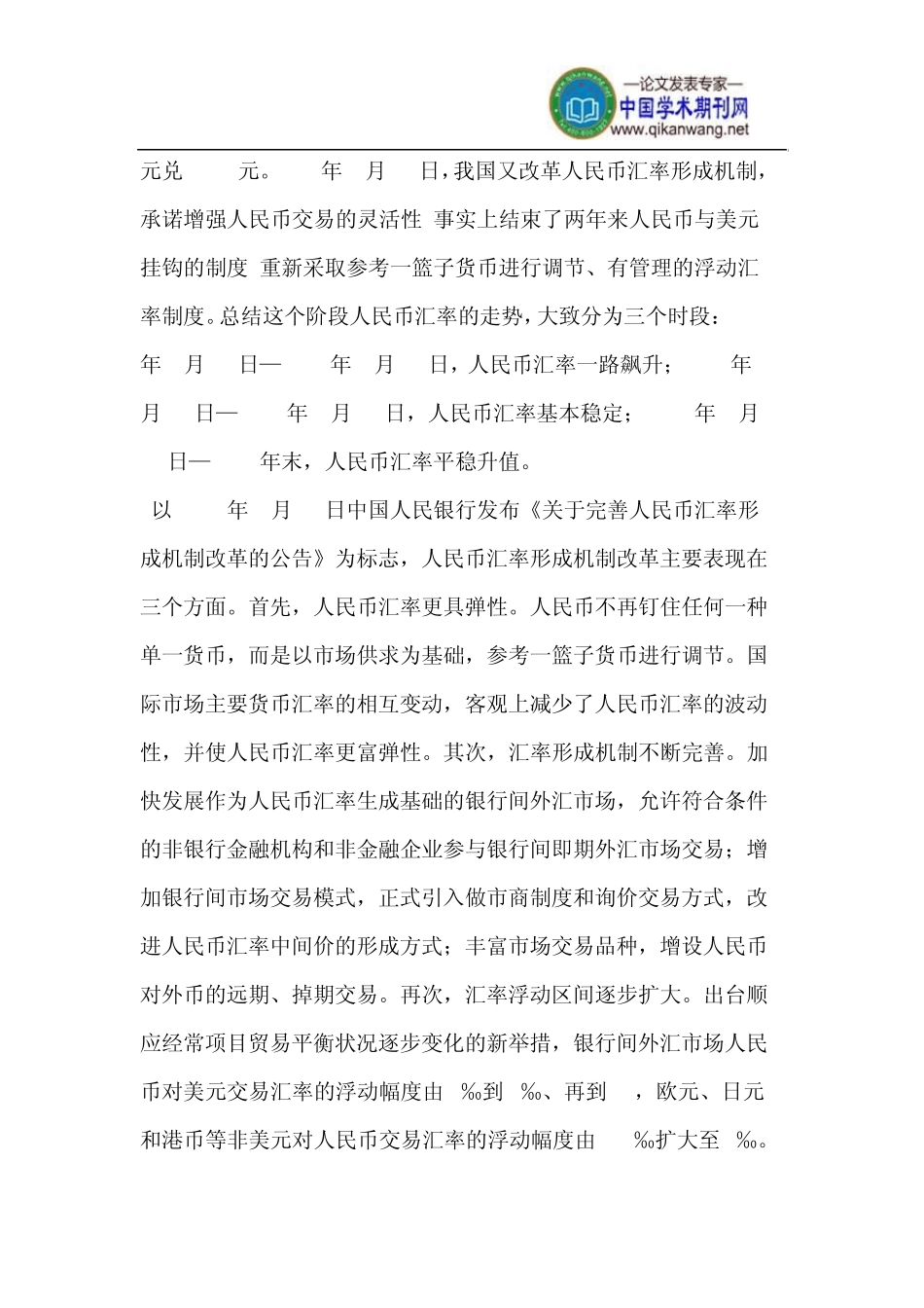 人民币汇率变动对我国不同行业进出口的影响_第2页