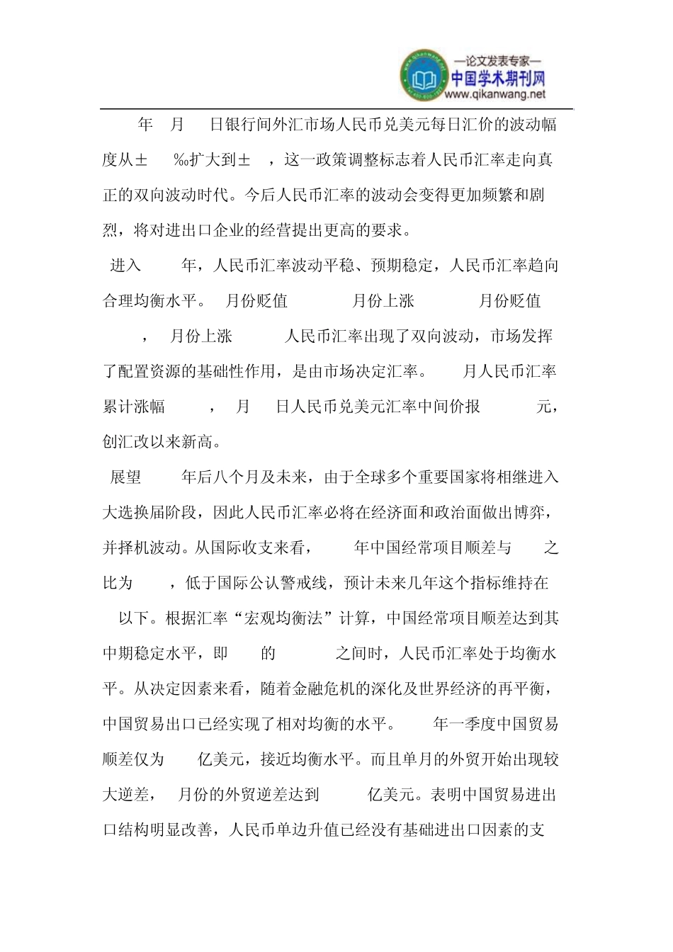 人民币汇率变动对我国不同行业进出口的影响_第3页