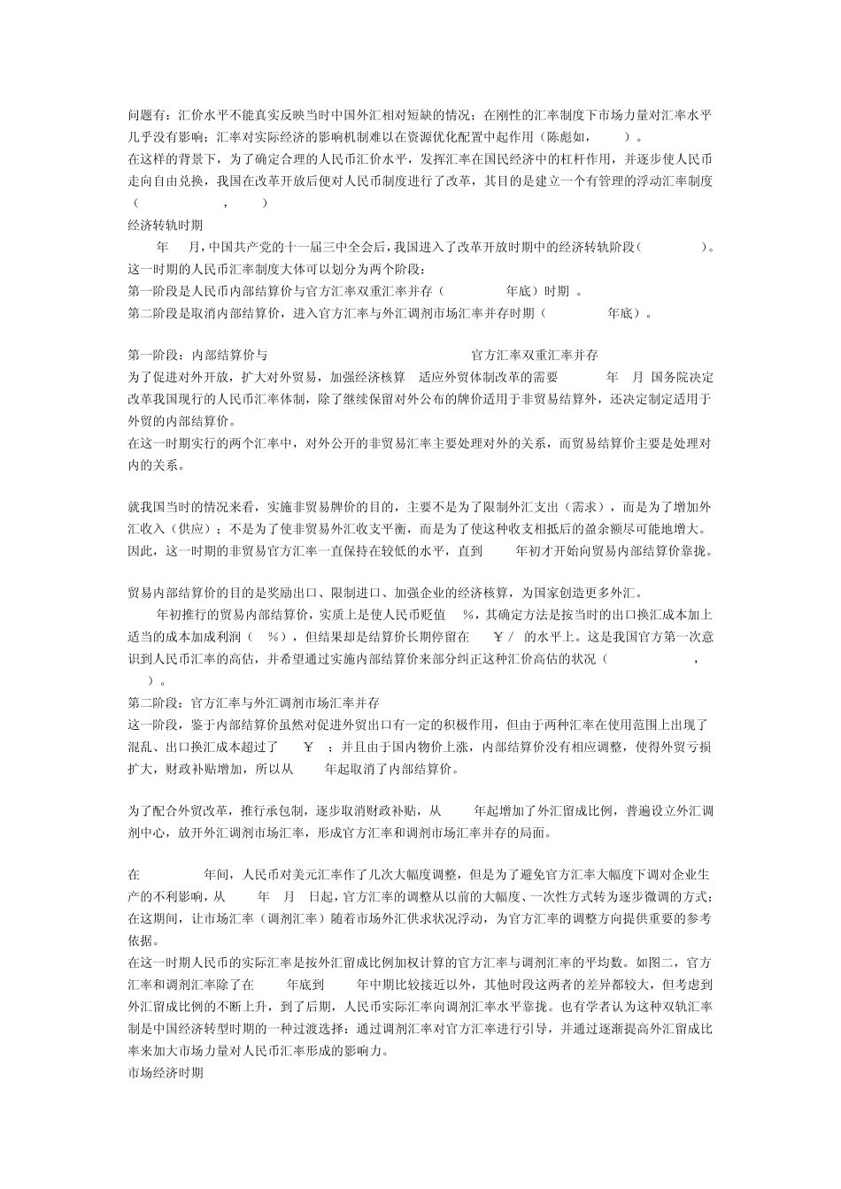 人民币汇率文献综述_第2页