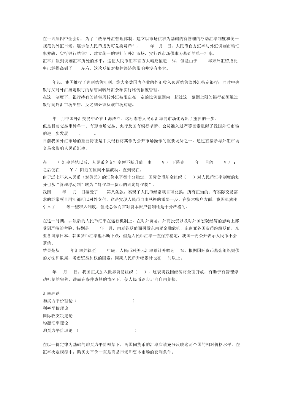 人民币汇率文献综述_第3页