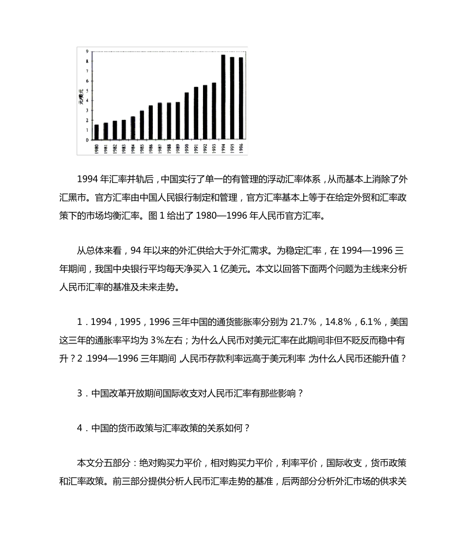 人民币汇率的决定因素及走势分析_第2页