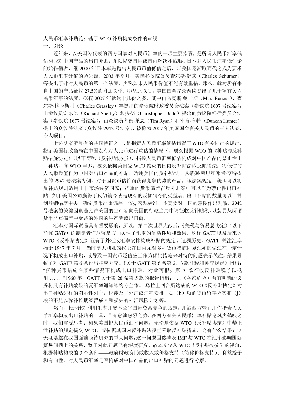 人民币汇率补贴论_第1页