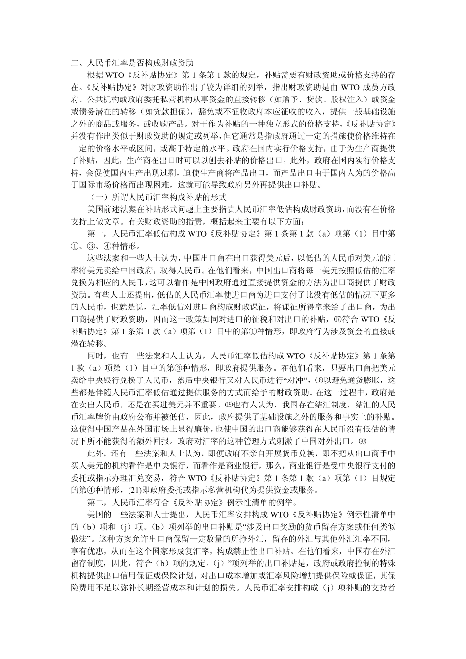 人民币汇率补贴论_第2页