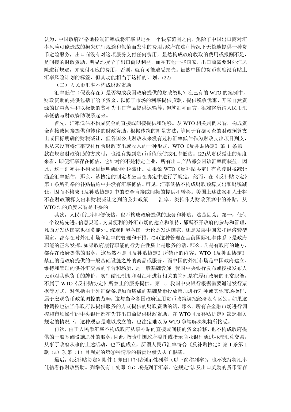 人民币汇率补贴论_第3页