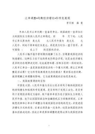 人民币汇率调整与科学发展观的实现