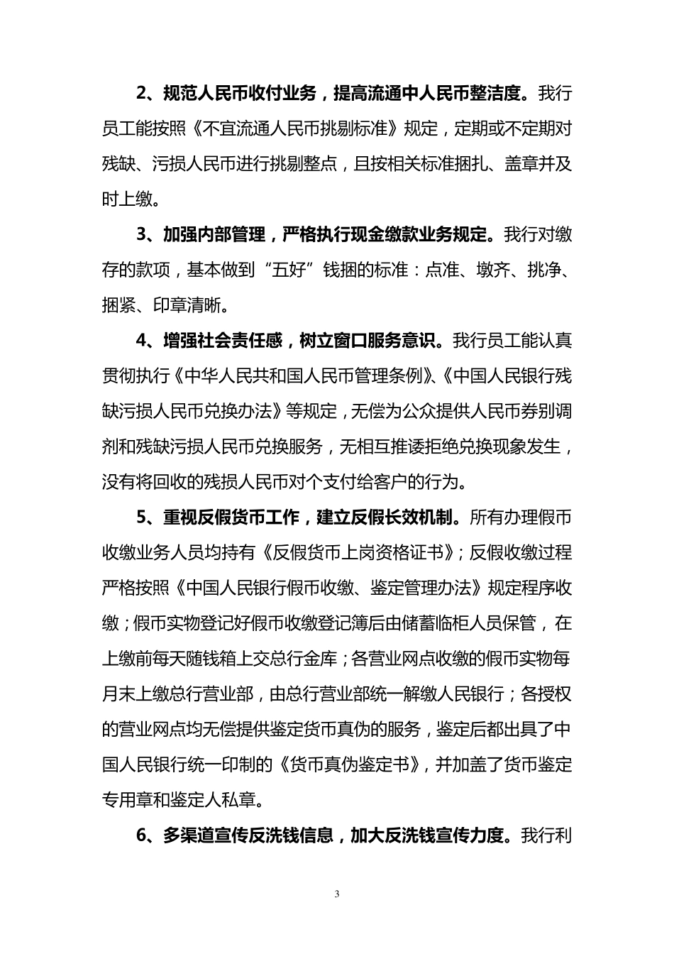 人民币流通管理自查报告_第3页