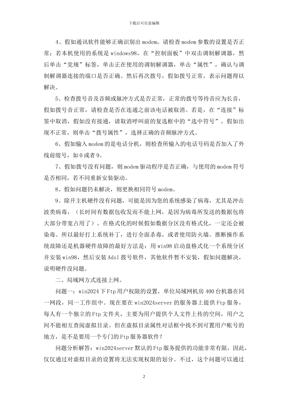 计算机网络难题分析与解答_第2页