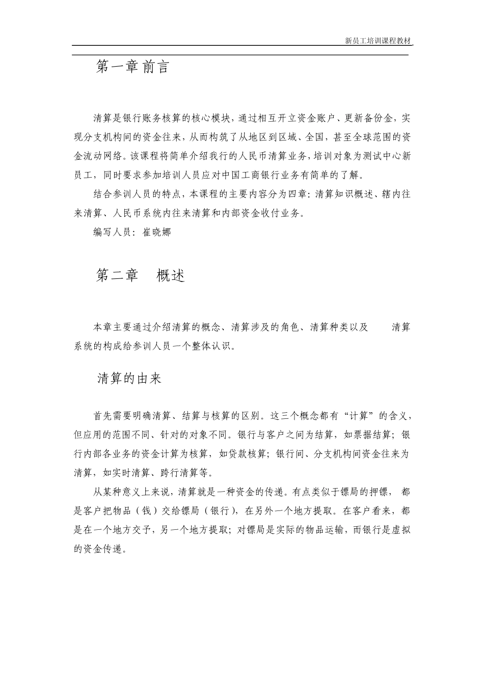 人民币清算基础知识介绍_第3页