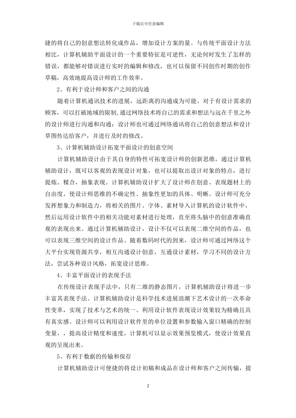 计算机辅助设计对平面设计的影响_第2页