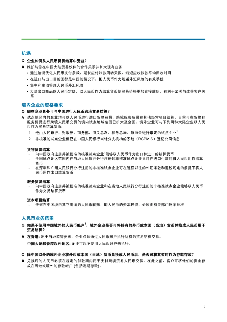 人民币相关服务_第2页