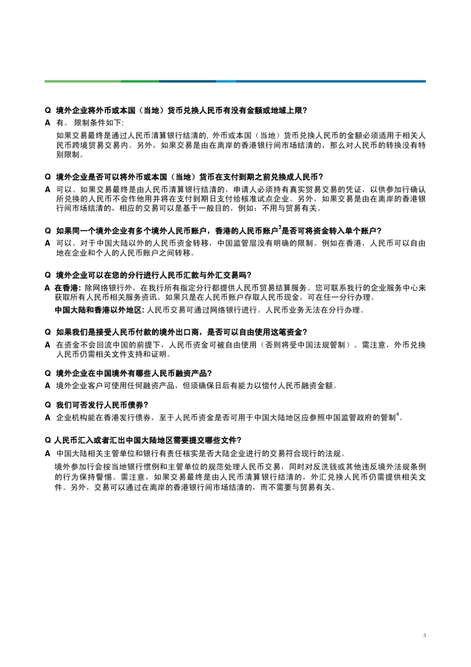 人民币相关服务_第3页