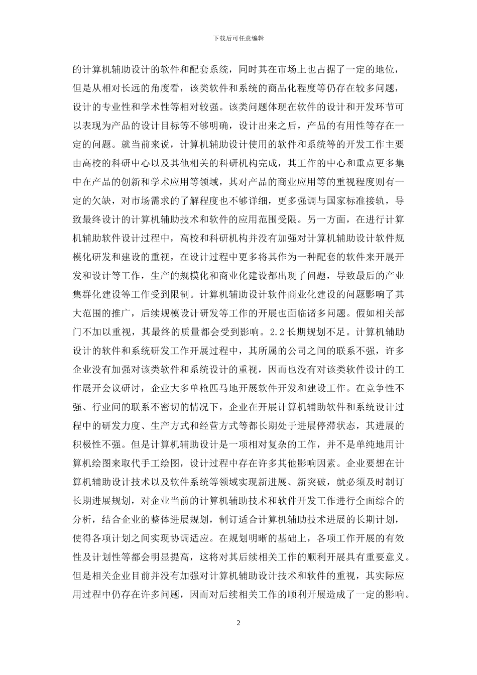 计算机辅助设计的技术运用_第2页