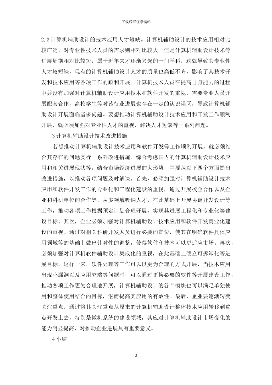 计算机辅助设计的技术运用_第3页