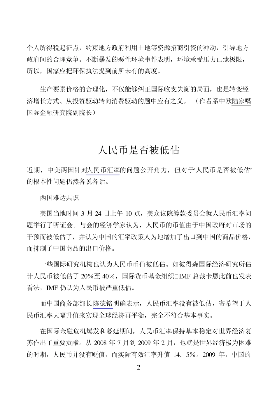 人民币究竟是否被低估_第2页