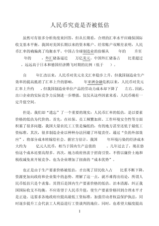 人民币究竟是否被低估