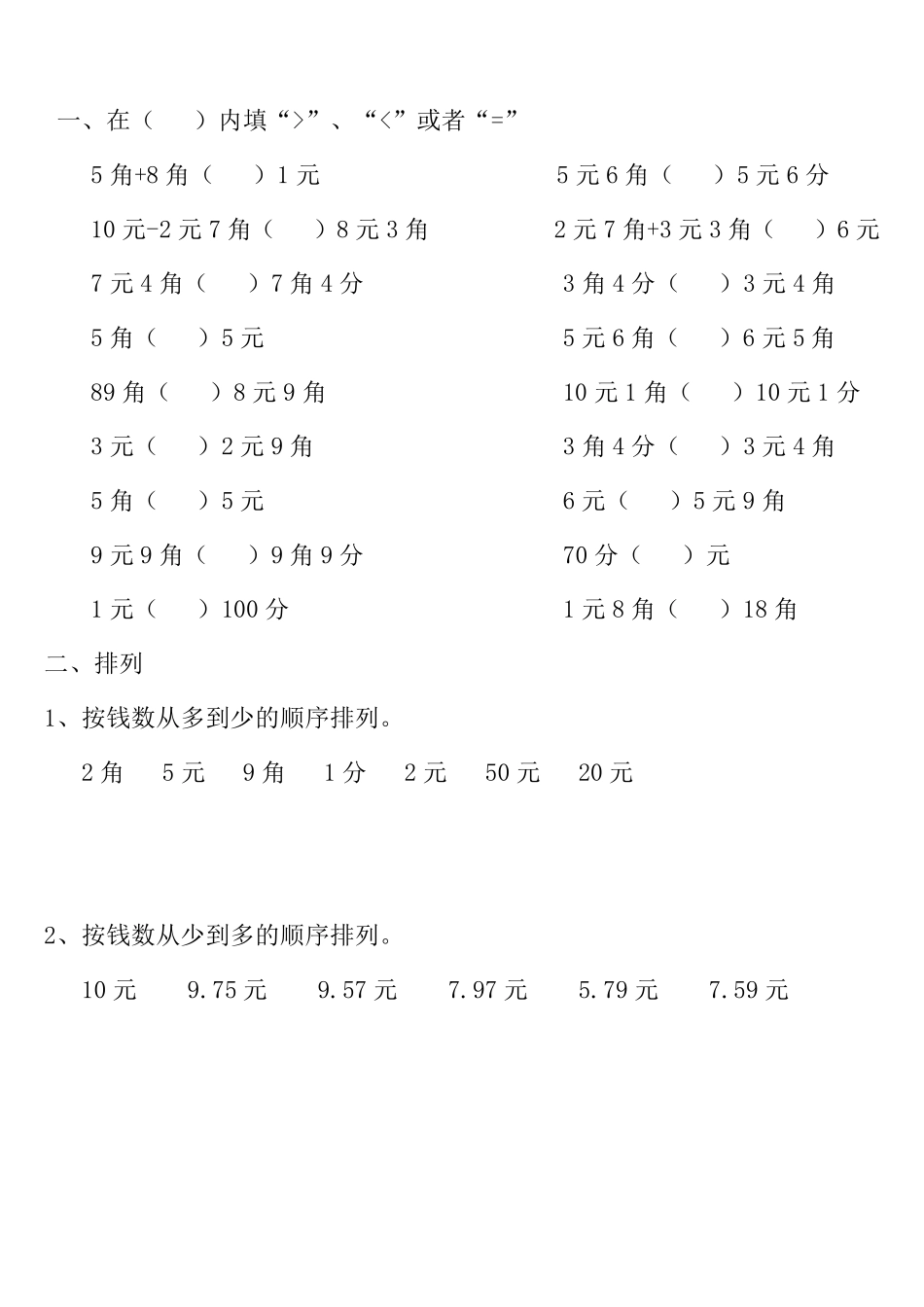 人民币练习题_第2页