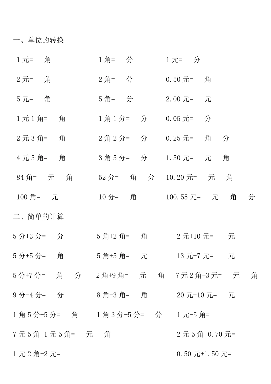 人民币练习题_第3页