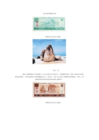 人民币背景图案详细介绍图