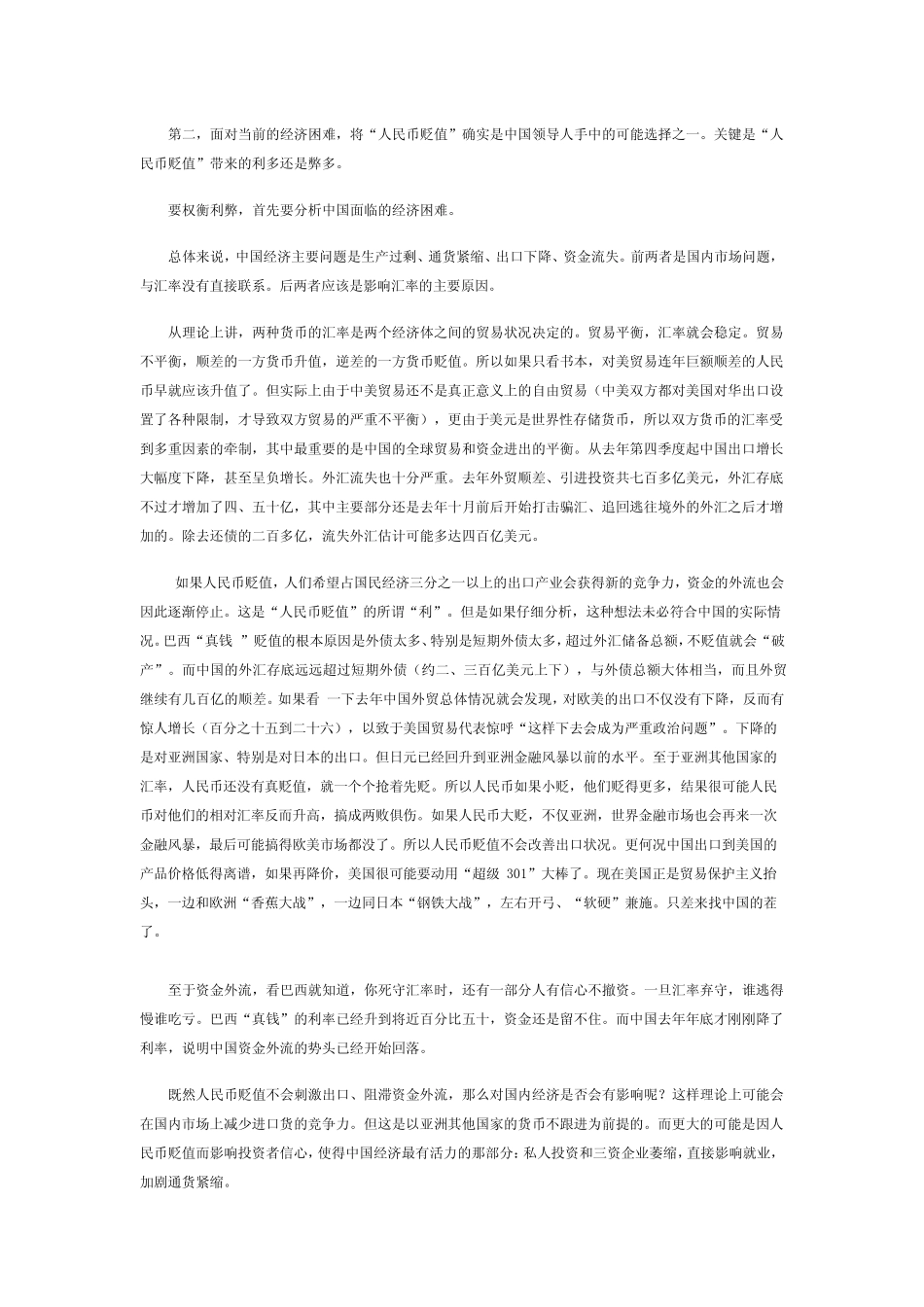 人民币贬值利弊及影响相关问题解析(人民币汇率)_第2页