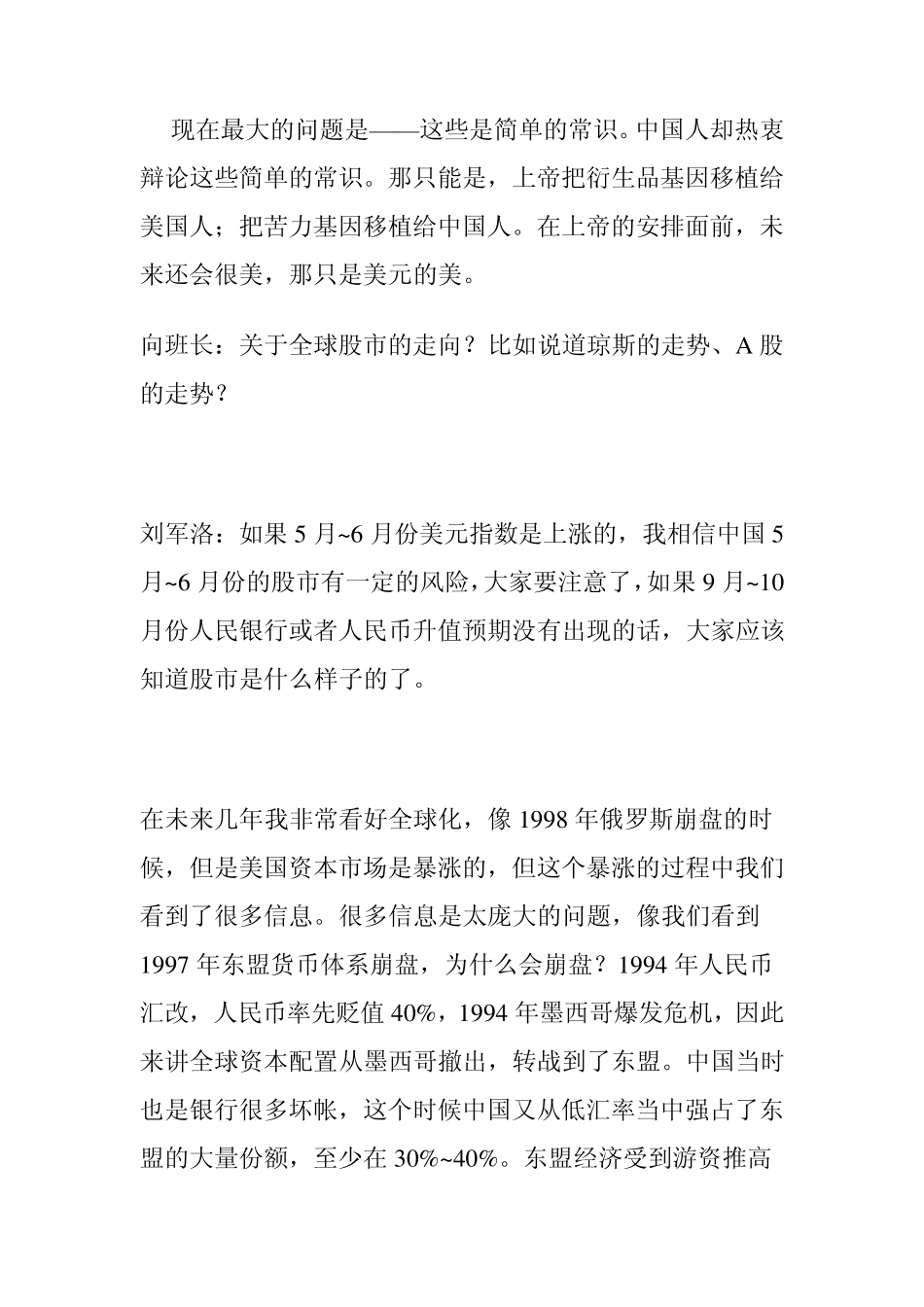 人民币贬值对股市的影响_第3页