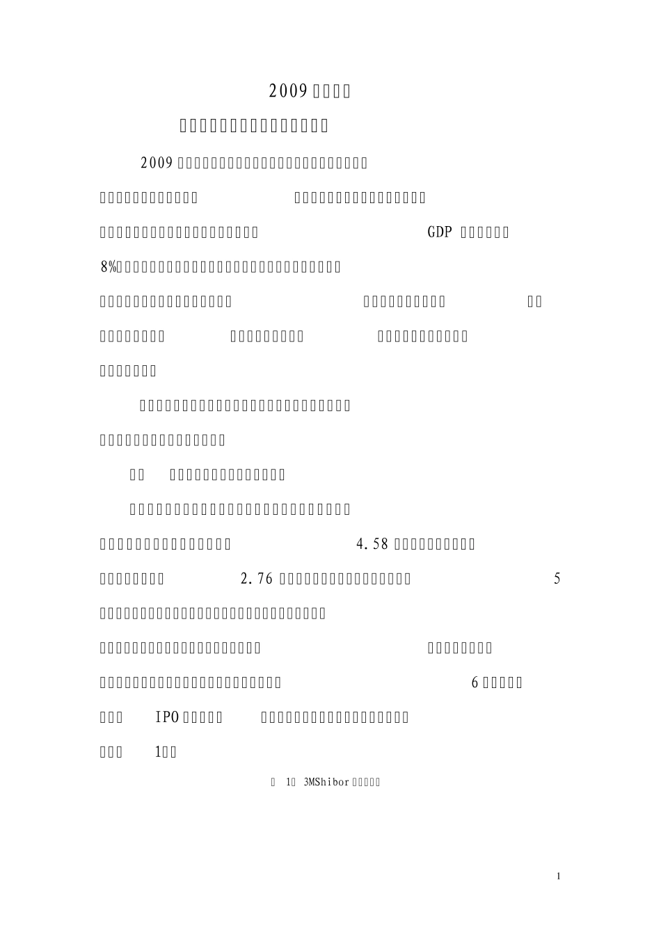 人民币贷款利率监测与后评价分析_第1页