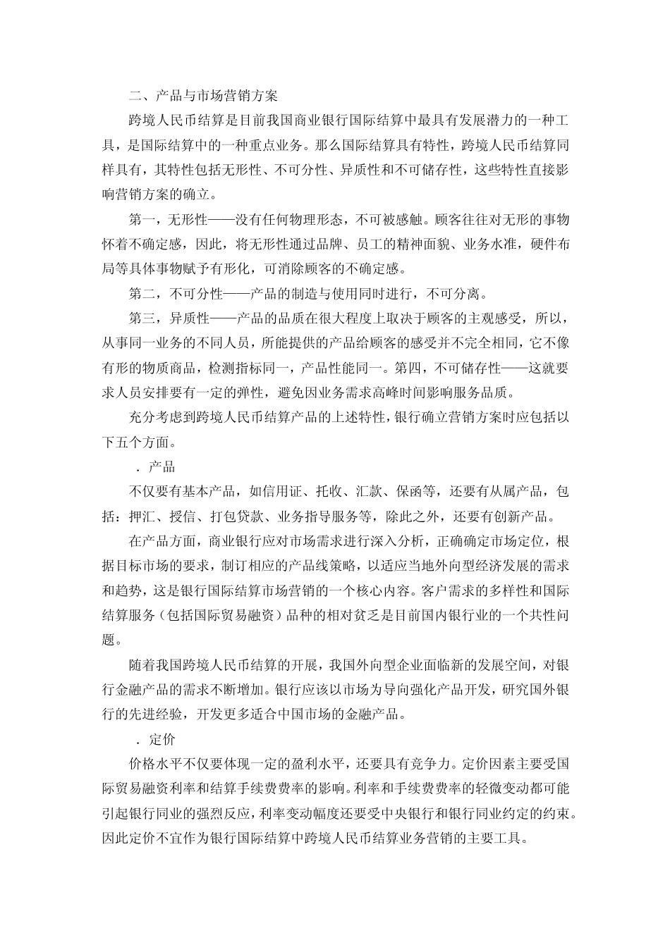 人民币跨境贸易结算营销_第3页