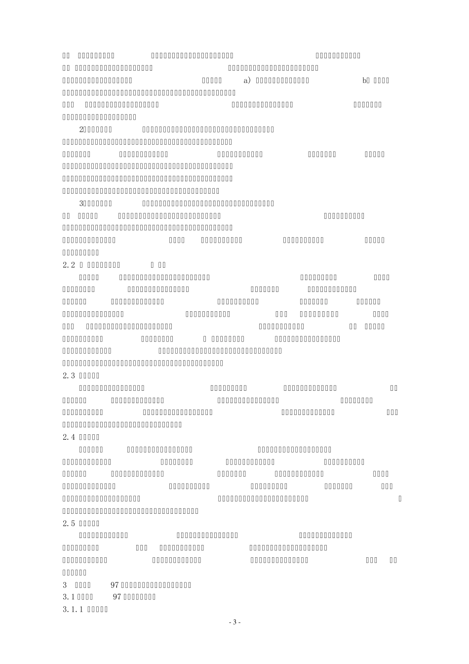 人民币鉴别仪通用技术条件编制说明_第3页