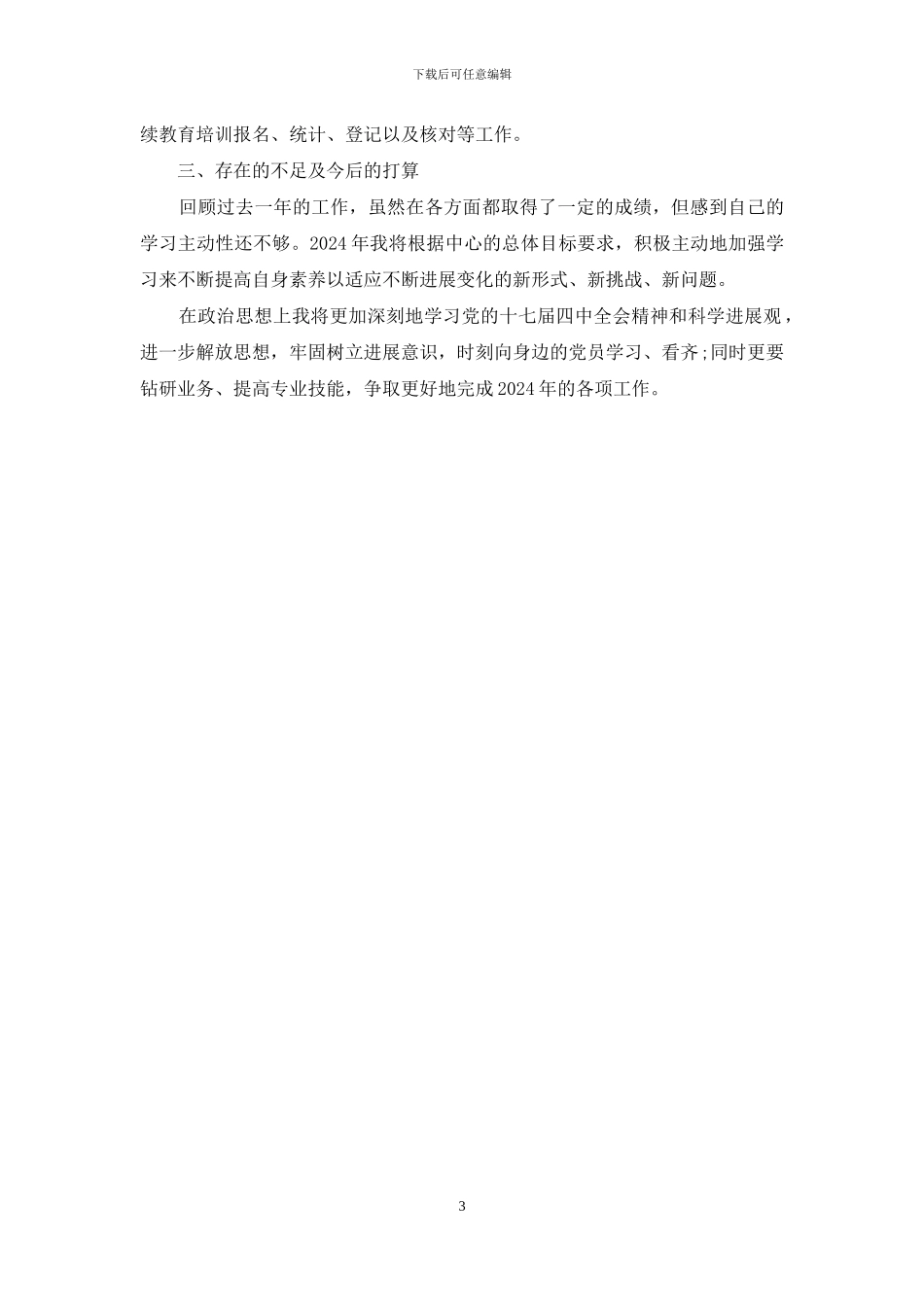 计财处会计人员年终工作总结-计财处工作总结_第3页