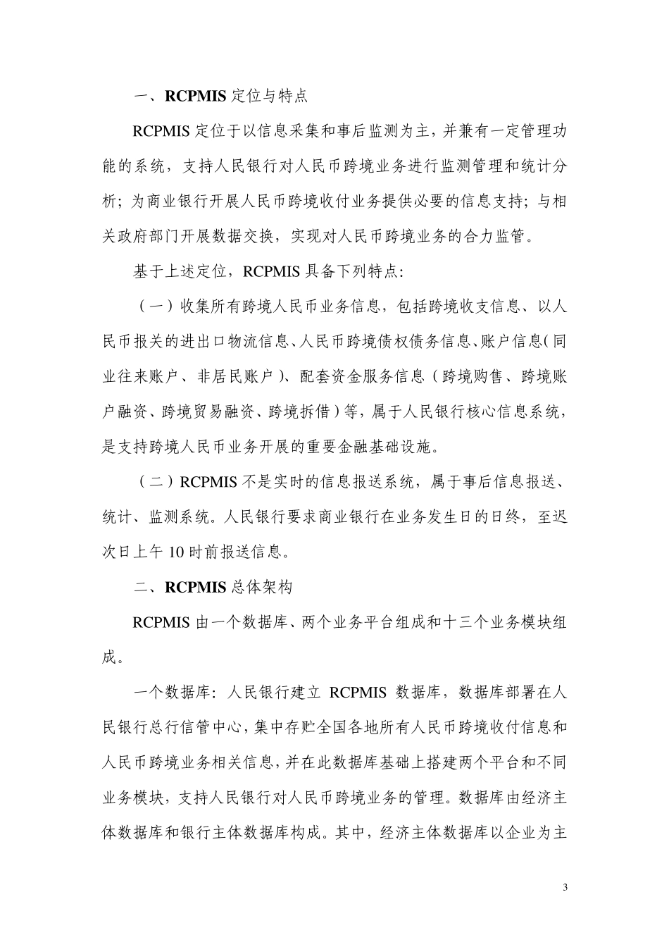 人民币跨境收付信息管理系统简介_第3页