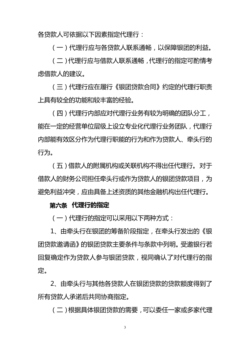 人民币银团贷款代理行操作指南_第3页