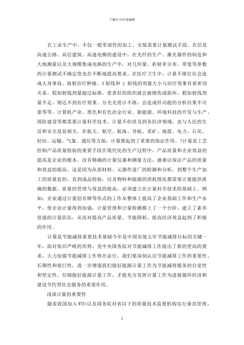 计量工作重要意义_第2页