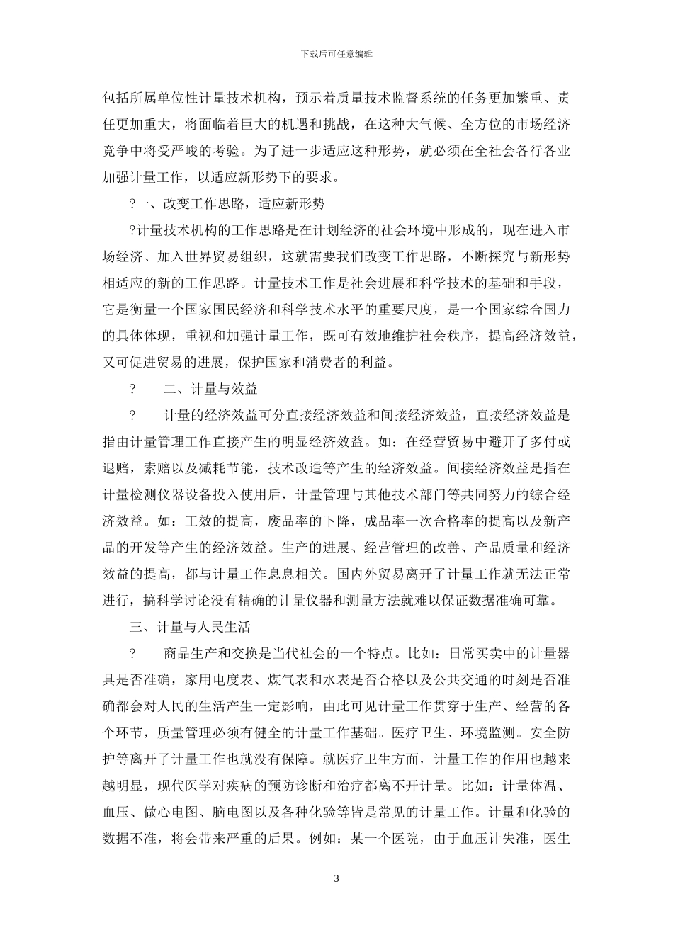 计量工作重要意义_第3页