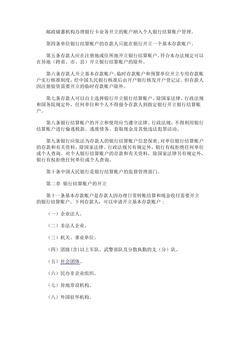 人民币银行结算账户管理办法_第2页