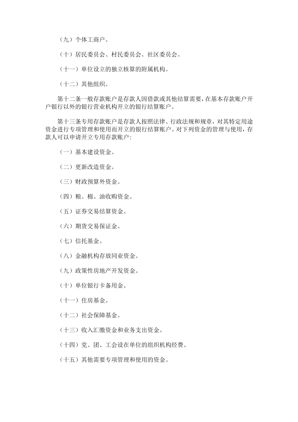 人民币银行结算账户管理办法_第3页