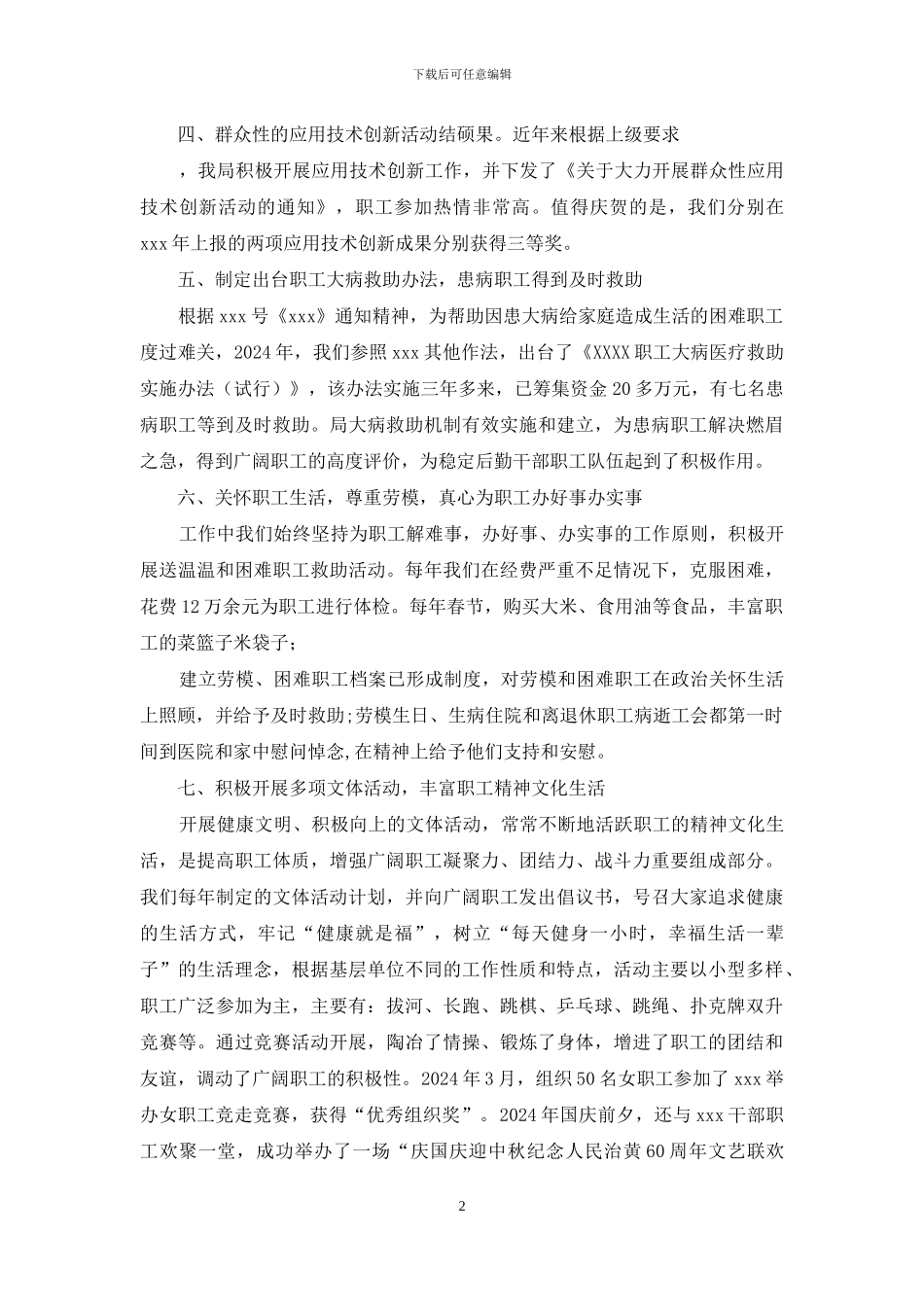 认真履行职责-创新工作思路---努力开创工会工作新局面_第2页