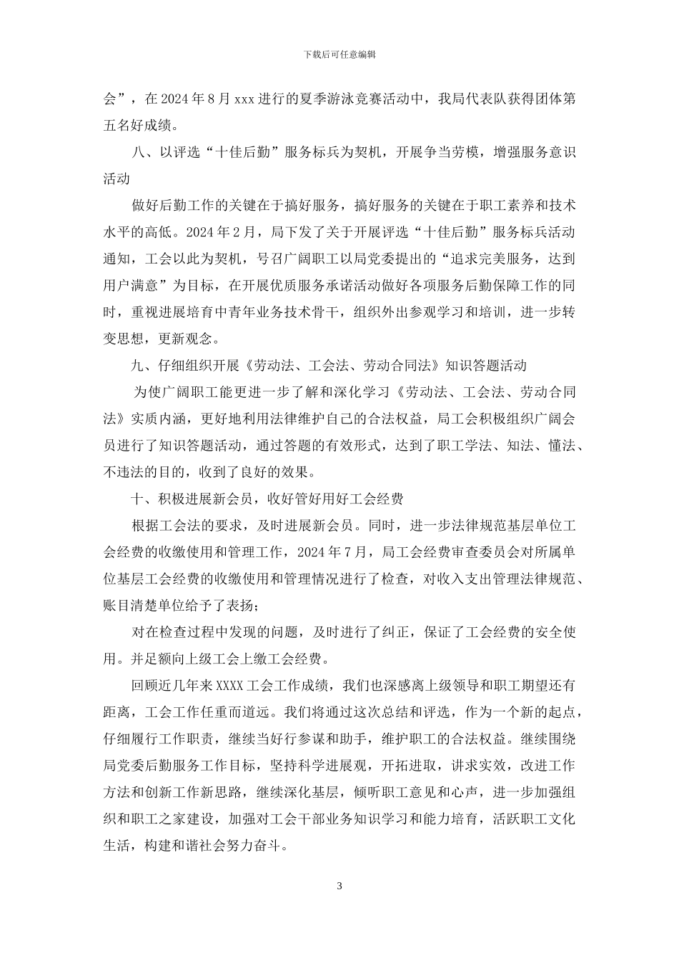 认真履行职责-创新工作思路---努力开创工会工作新局面_第3页