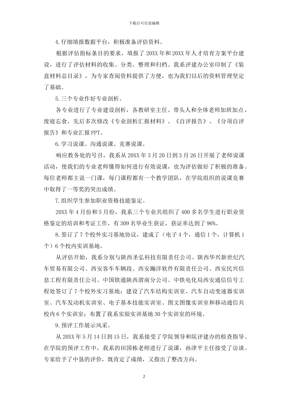 认真学习十六号文件-扎实做好评建工作_第2页