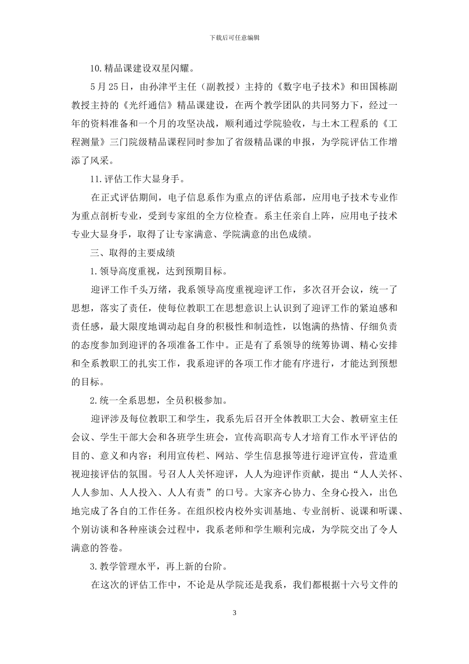 认真学习十六号文件-扎实做好评建工作_第3页
