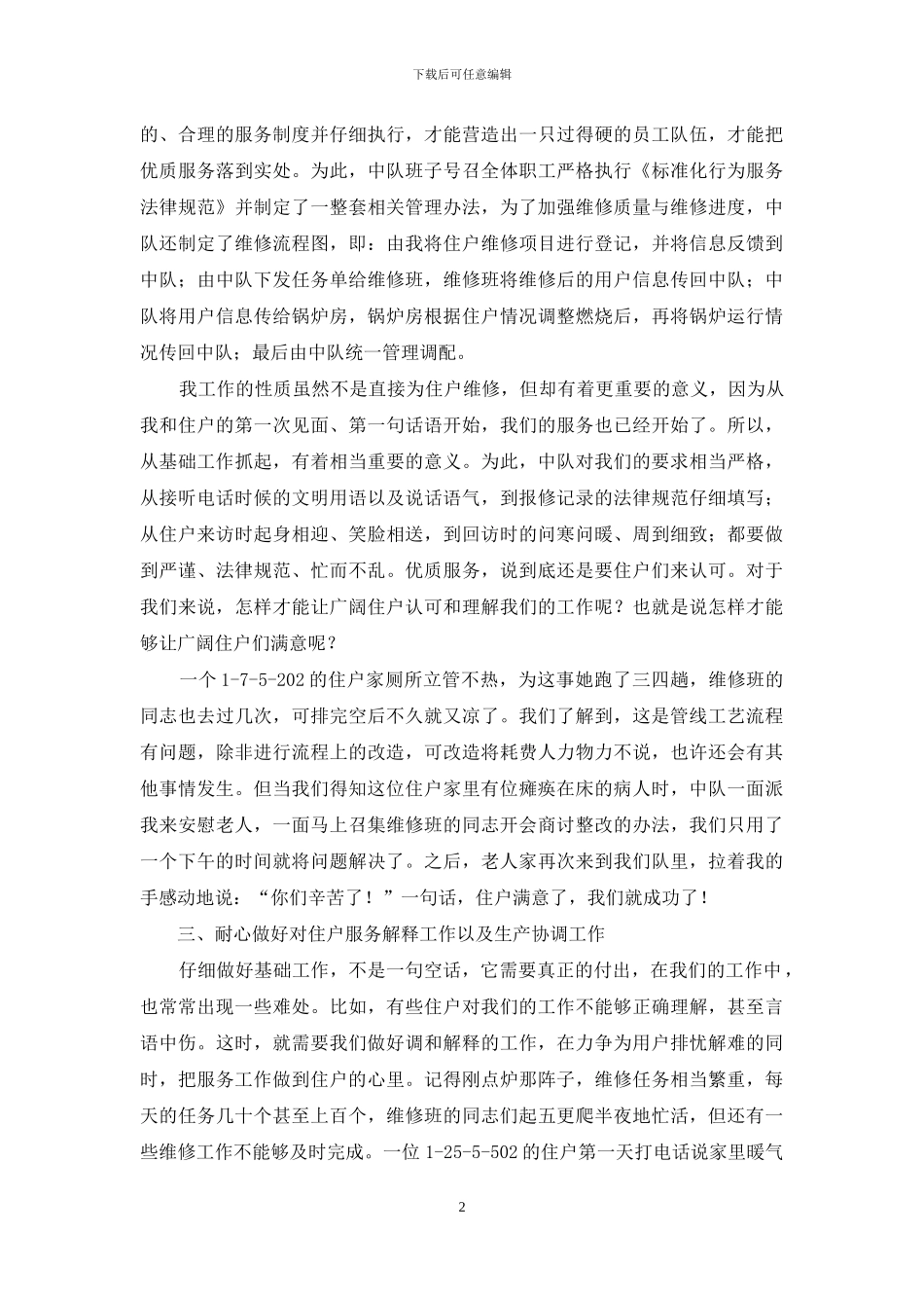 认真扎实做好基础工作汇报_第2页