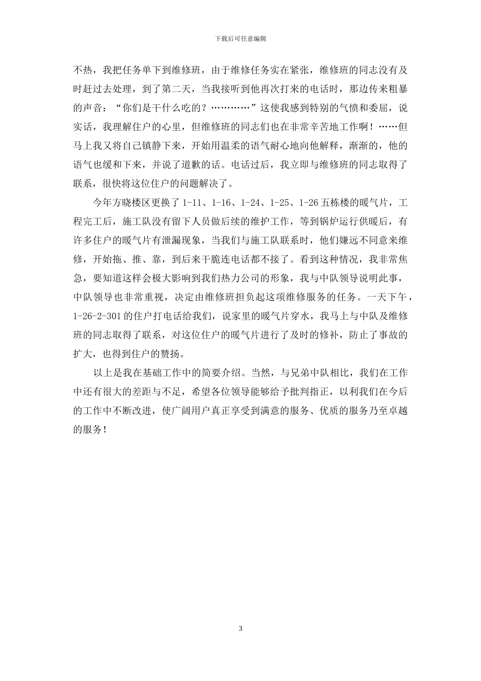 认真扎实做好基础工作汇报_第3页