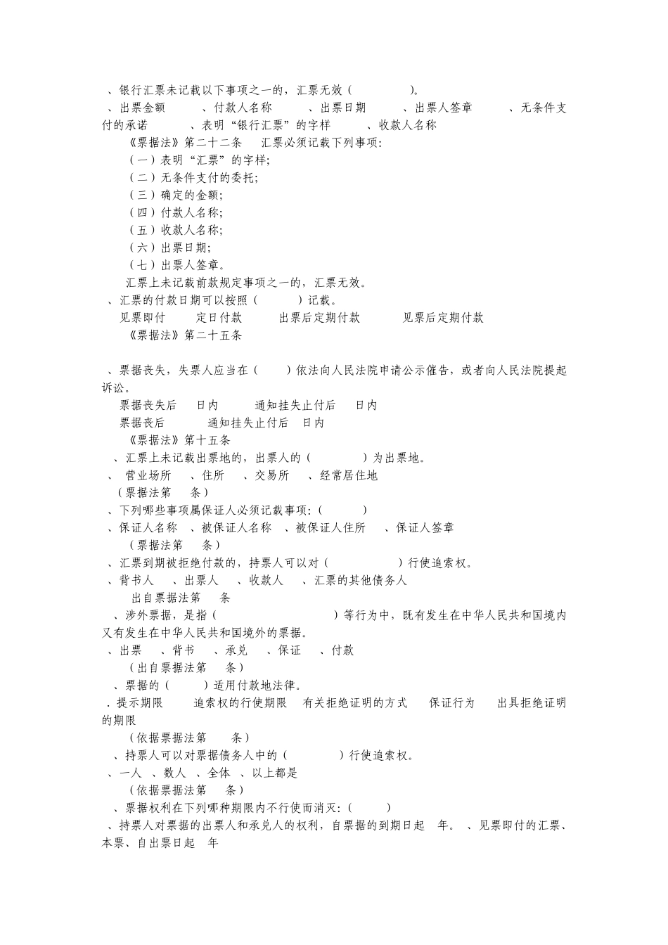人民币银行结算账户管理多选题_第2页