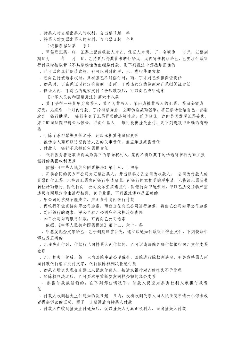 人民币银行结算账户管理多选题_第3页