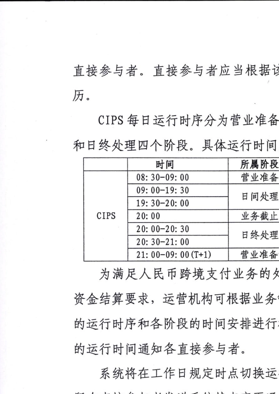 人民币跨境支付系统业务操作指引_第2页