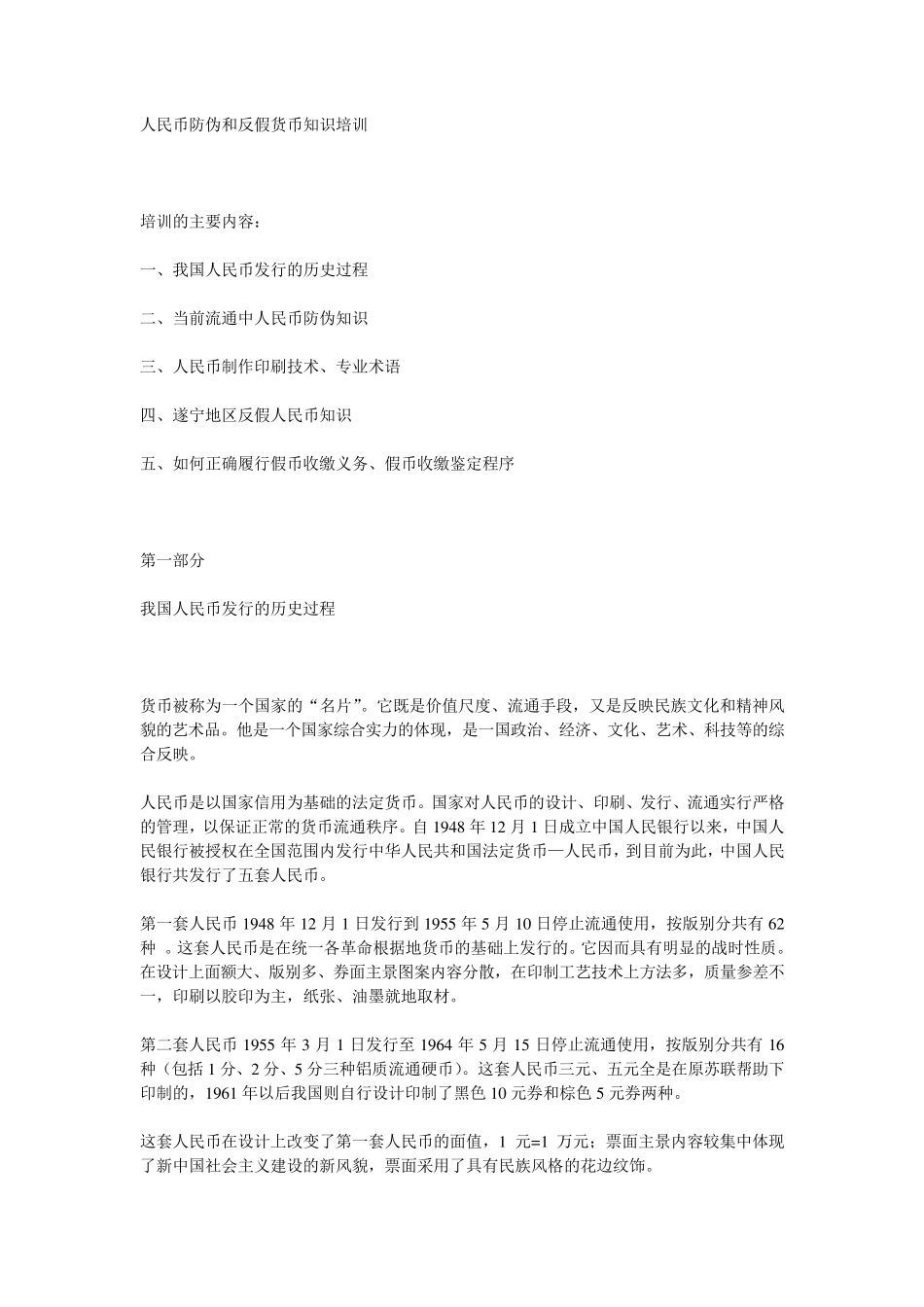 人民币防伪和反假货币知识培训_第1页