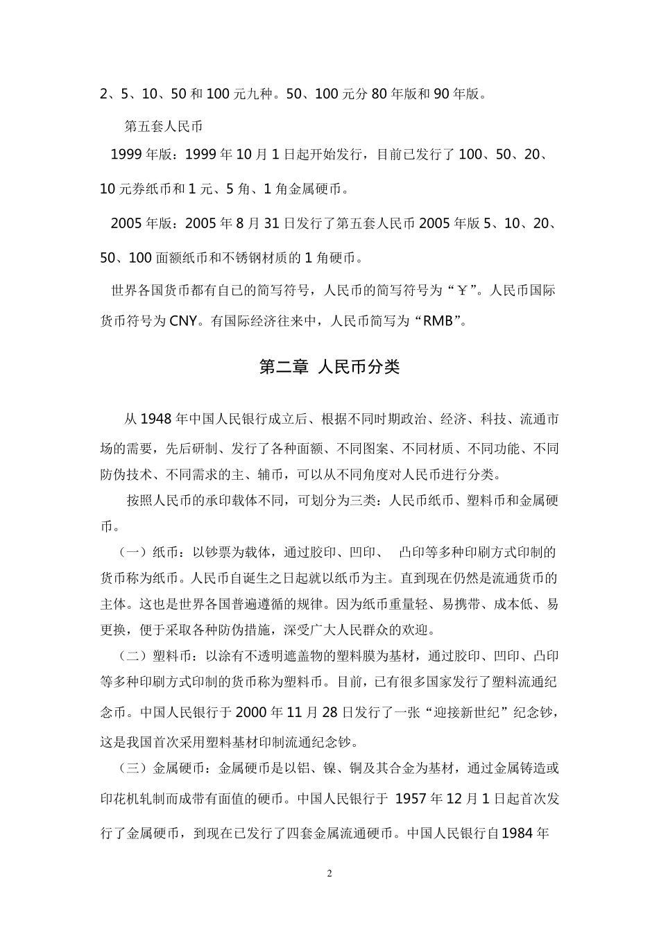 人民币防伪基础知识_第2页
