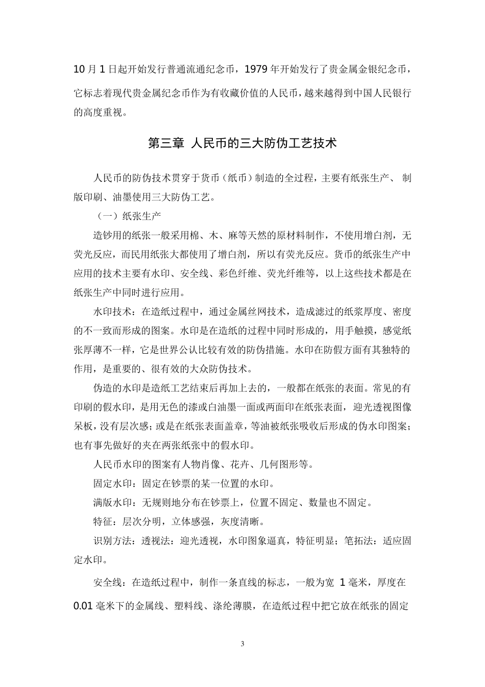 人民币防伪基础知识_第3页